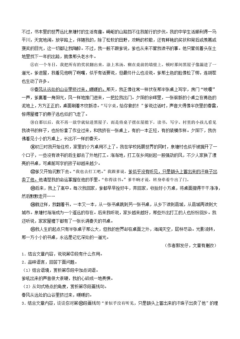 押济南卷第19-22题  记叙文阅读-备战中考语文临考题号押题（山东济南卷）02