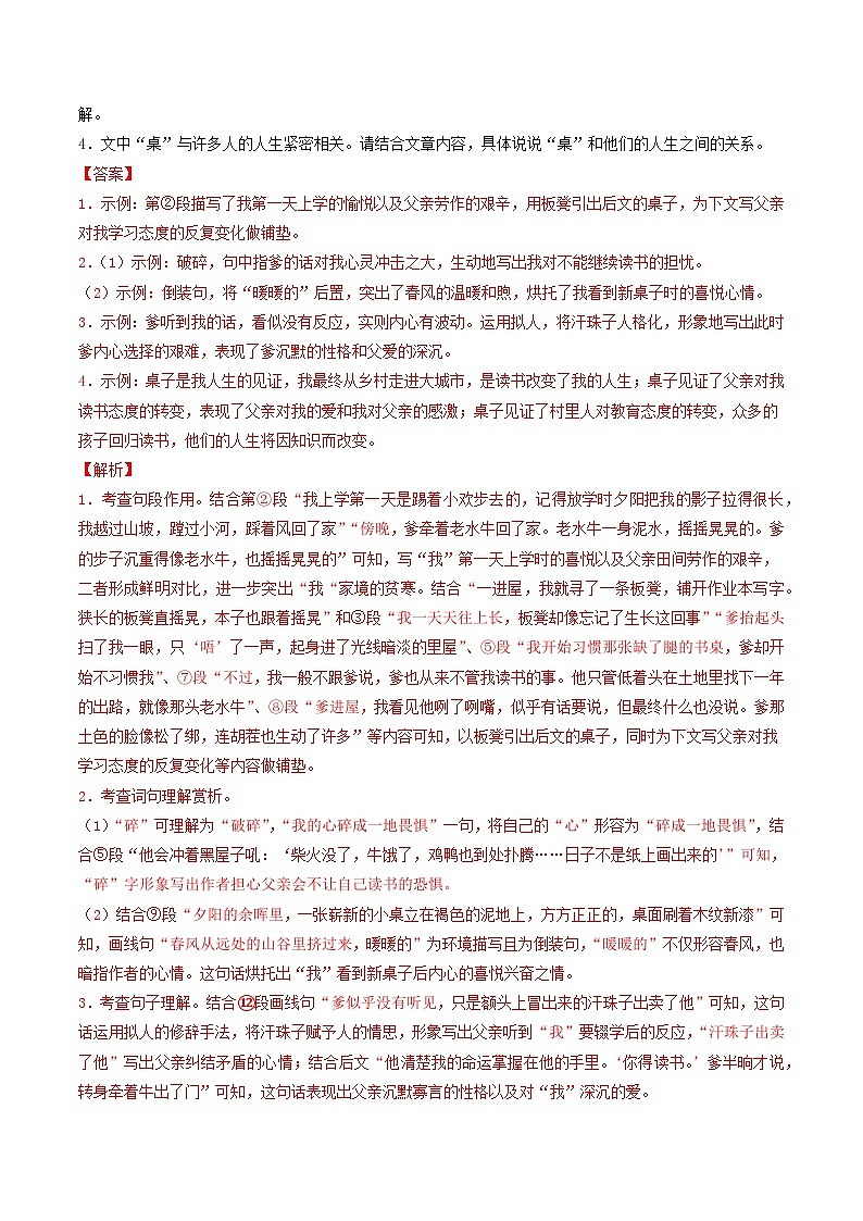 押济南卷第19-22题  记叙文阅读-备战中考语文临考题号押题（山东济南卷）03