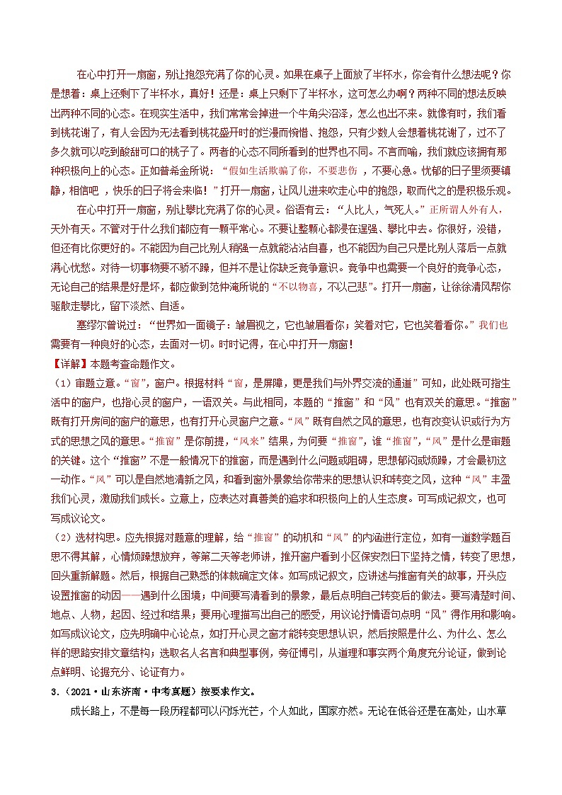 押济南卷第23题  写  作-备战中考语文临考题号押题（山东济南卷）03