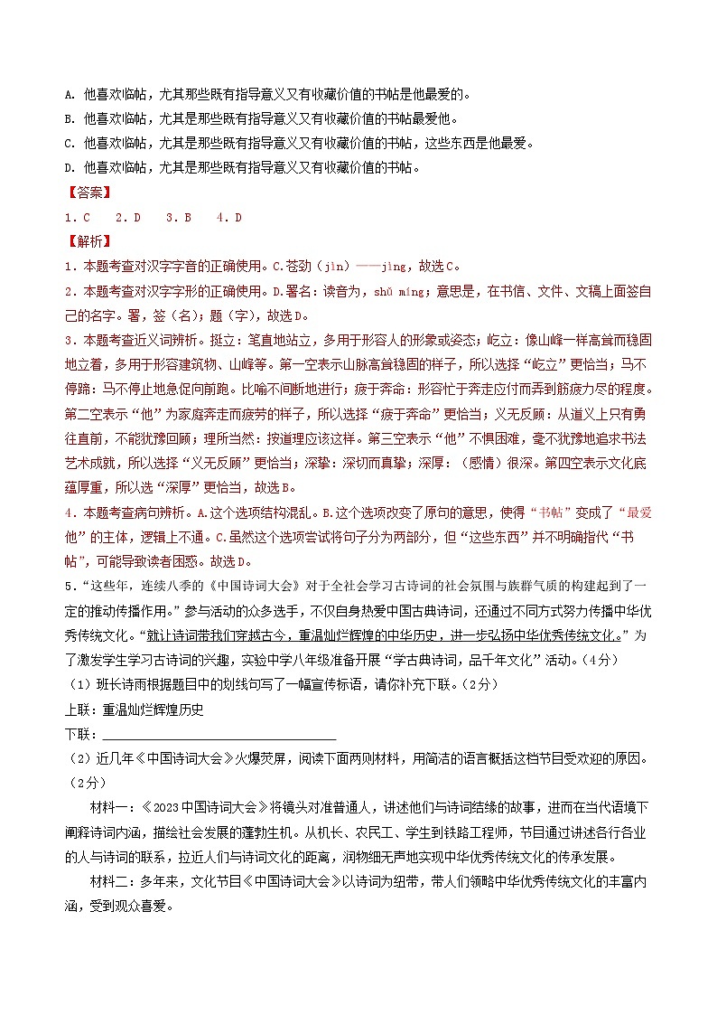 中考语文临考押题卷01（山东济南卷）02