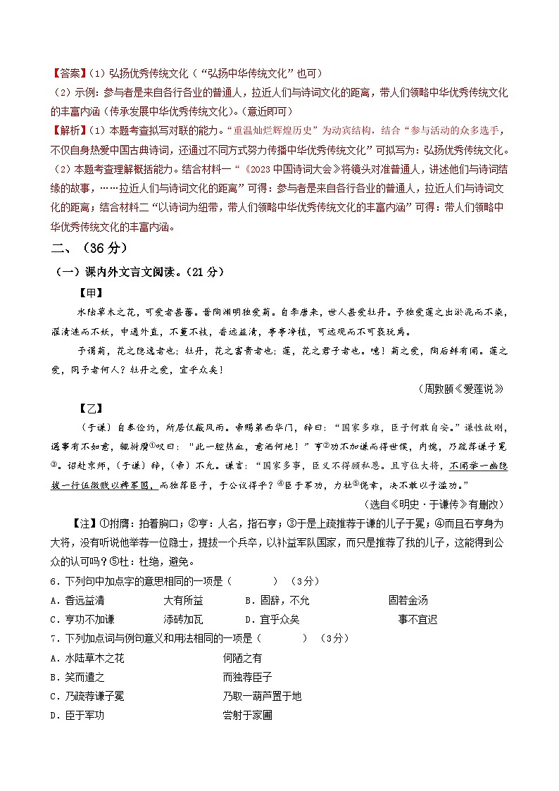 中考语文临考押题卷01（山东济南卷）03