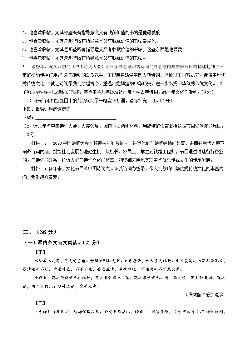 中考语文临考押题卷01（山东济南卷）02