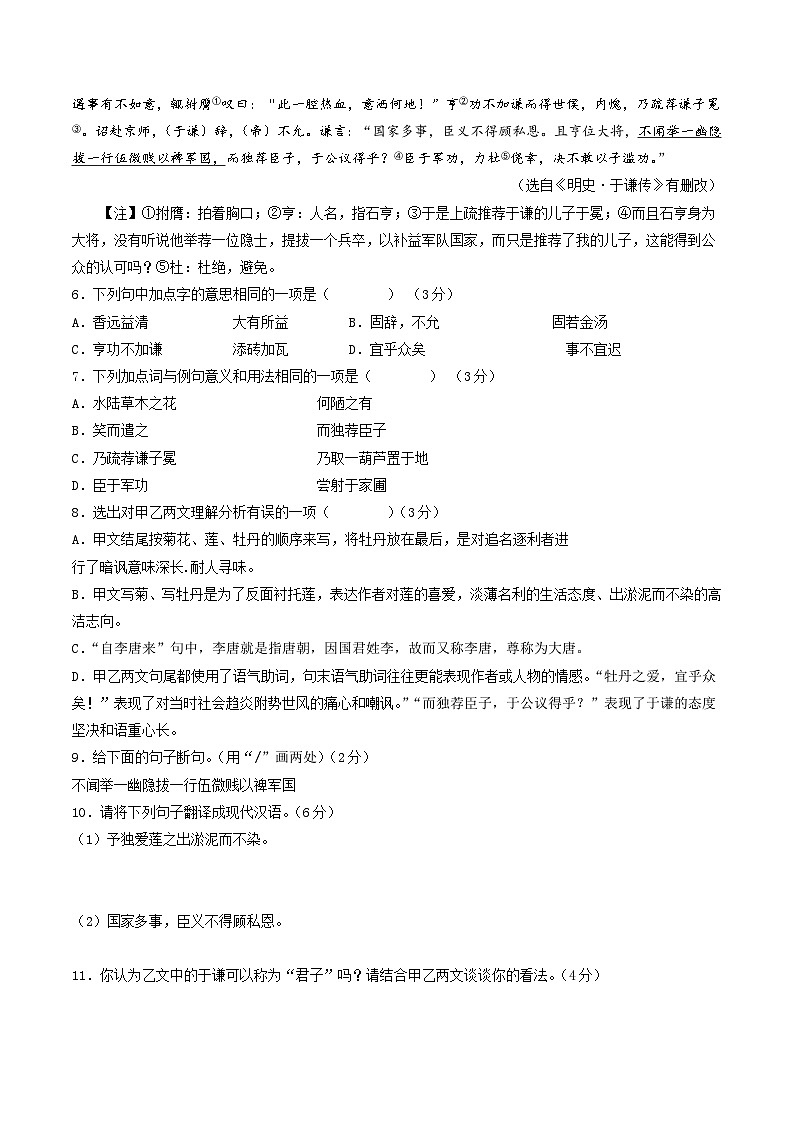 中考语文临考押题卷01（山东济南卷）03