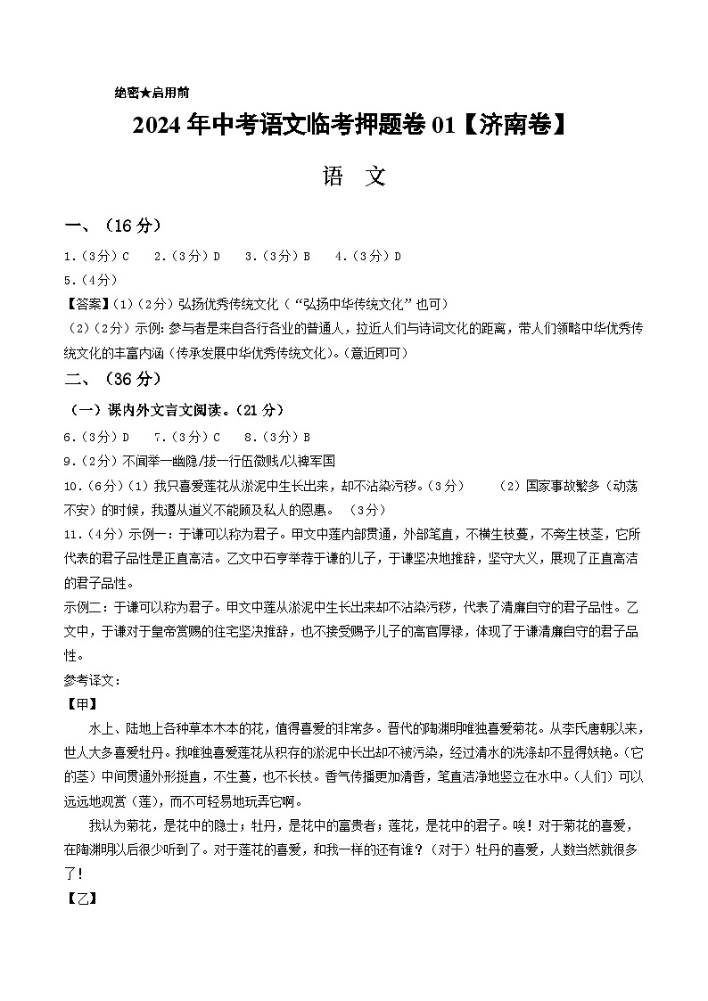 中考语文临考押题卷01（山东济南卷）01