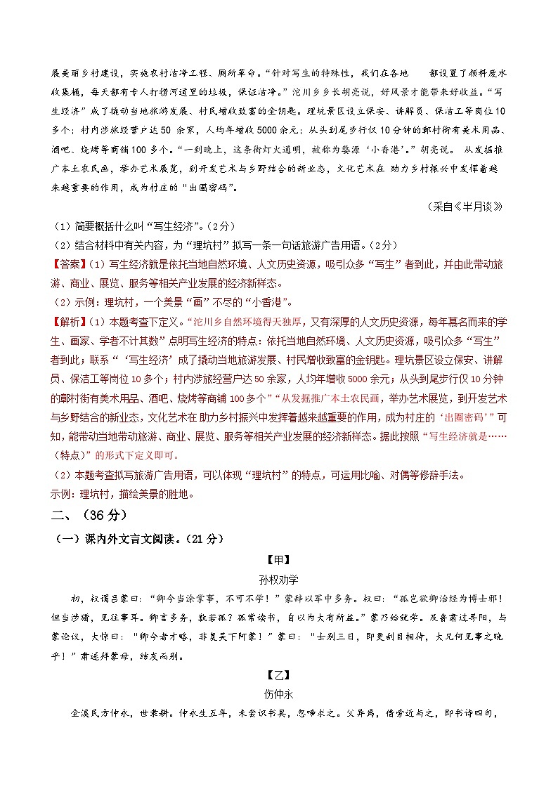 中考语文临考押题卷02（山东济南卷）03