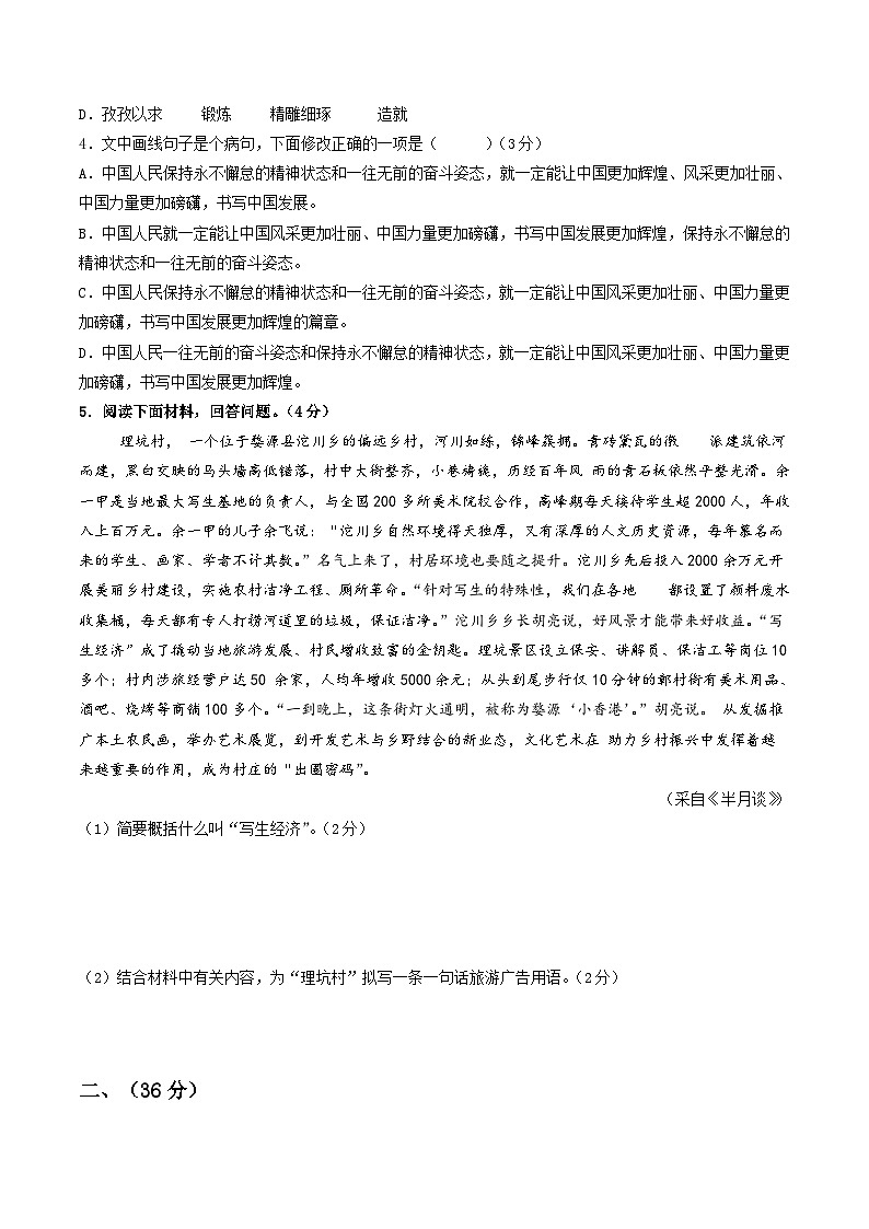 中考语文临考押题卷02（山东济南卷）02