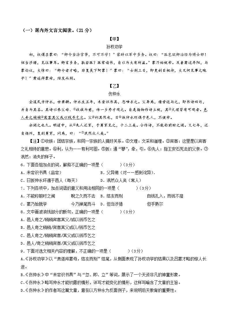 中考语文临考押题卷02（山东济南卷）03