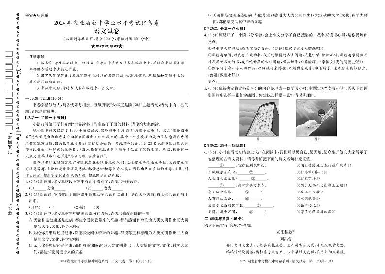 2024年湖北省初中学业水平考试信息卷语文试题（含答案）01