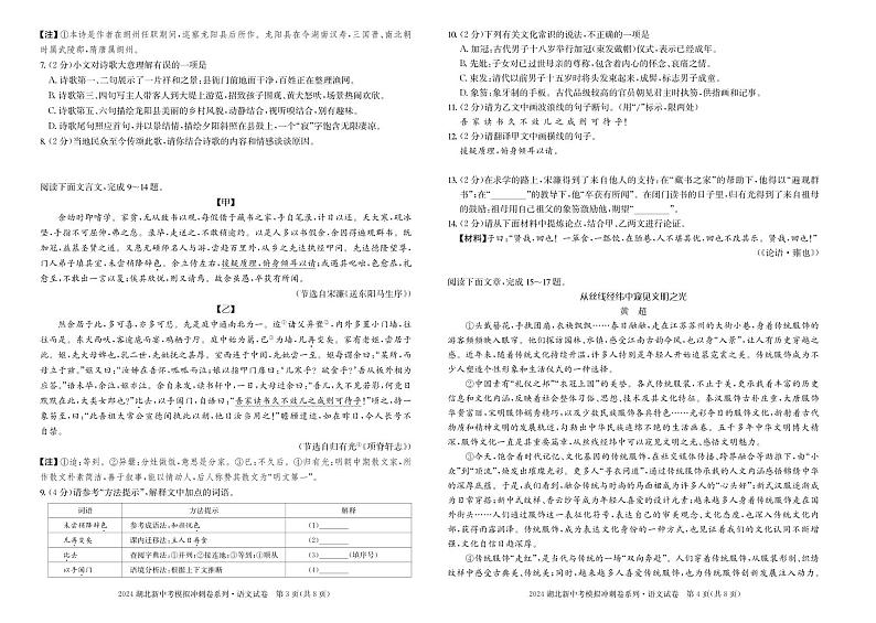 2024年湖北省初中学业水平考试信息卷语文试题（含答案）02