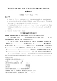 黄金卷02-备战中考语文模拟卷（南京专用）