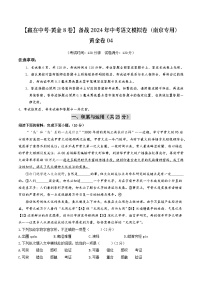 黄金卷04-备战中考语文模拟卷（南京专用）