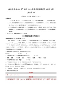 黄金卷05-备战中考语文模拟卷（南京专用）