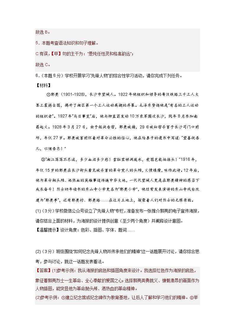 新省中考统考语文模拟卷（三）（湖南卷）-新中考地区语文适应性考试模拟卷（新中考地区适用）03