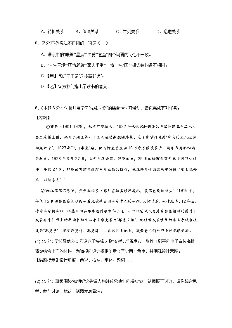 新省中考统考语文模拟卷（三）（湖南卷）-新中考地区语文适应性考试模拟卷（新中考地区适用）02