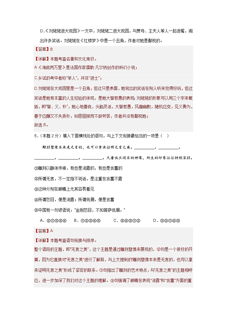 新省中考统考语文模拟卷（二）（湖南卷）-新中考地区语文适应性考试模拟卷（新中考地区适用）03