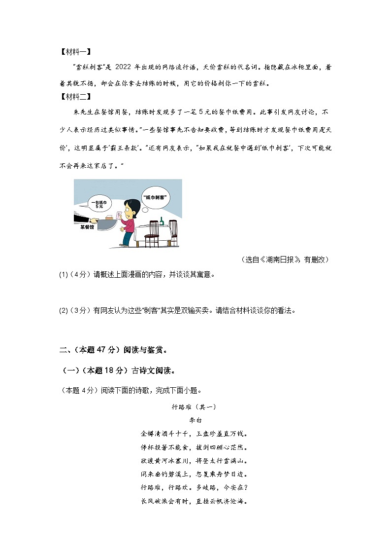 新省中考统考语文模拟卷（二）（湖南卷）-新中考地区语文适应性考试模拟卷（新中考地区适用）03