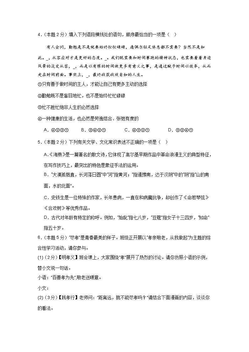 新省中考统考语文模拟卷（五）（湖南卷）-新中考地区语文适应性考试模拟卷（新中考地区适用） （原卷版）第2页