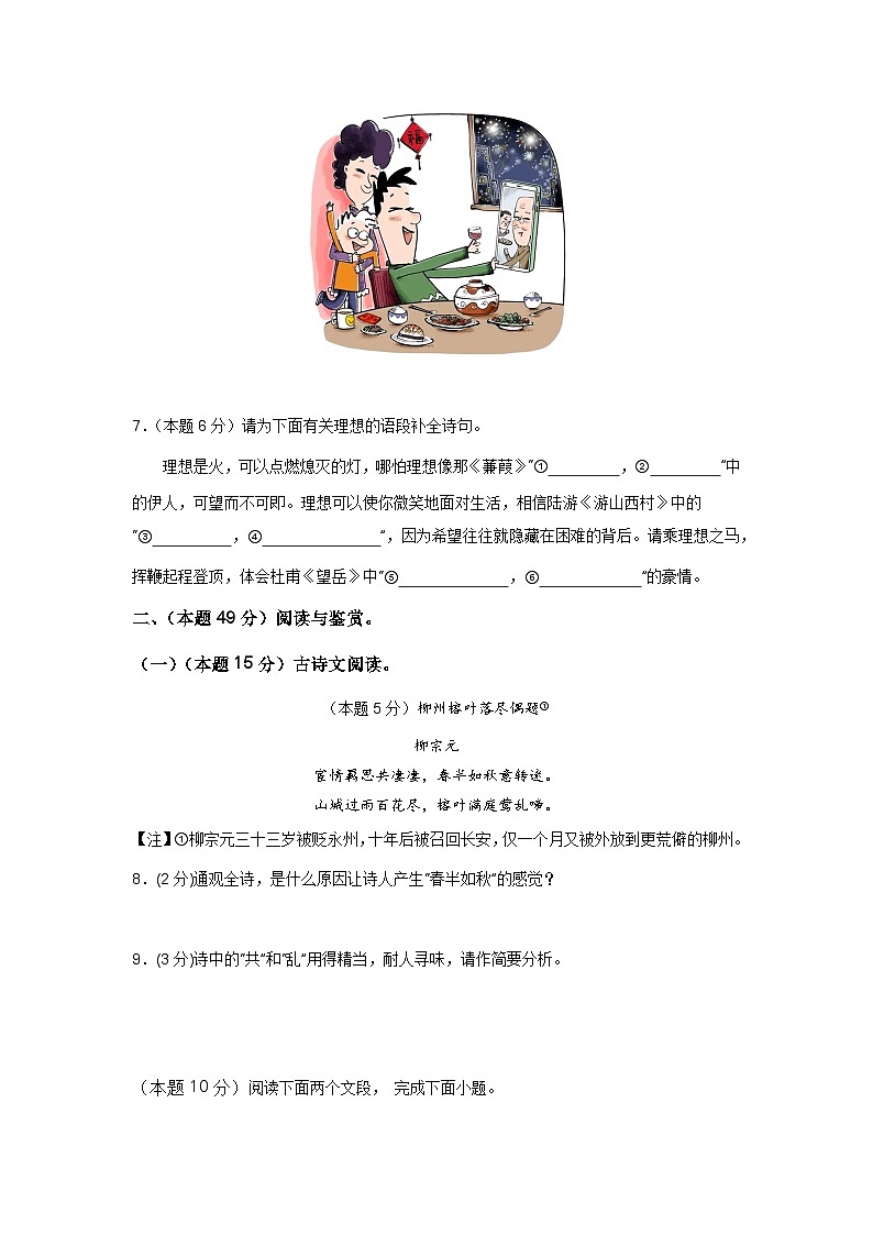 新省中考统考语文模拟卷（五）（湖南卷）-新中考地区语文适应性考试模拟卷（新中考地区适用） （原卷版）第3页