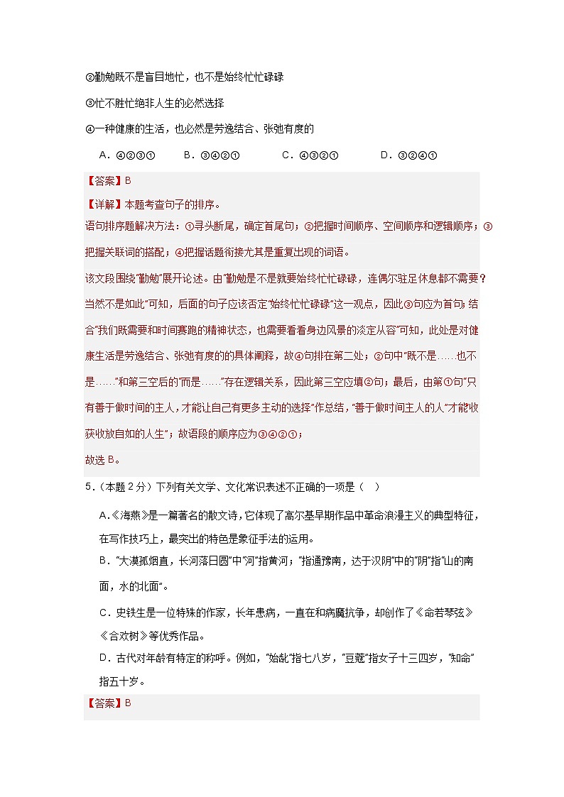 新省中考统考语文模拟卷（五）（湖南卷）-新中考地区语文适应性考试模拟卷（新中考地区适用） （解析版）第3页