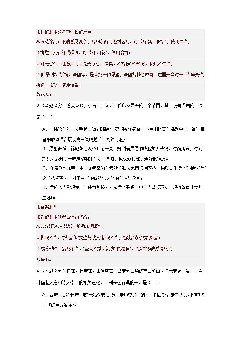 新省中考统考语文模拟卷（四）（湖南卷）-新中考地区语文适应性考试模拟卷（新中考地区适用） （解析版）第2页