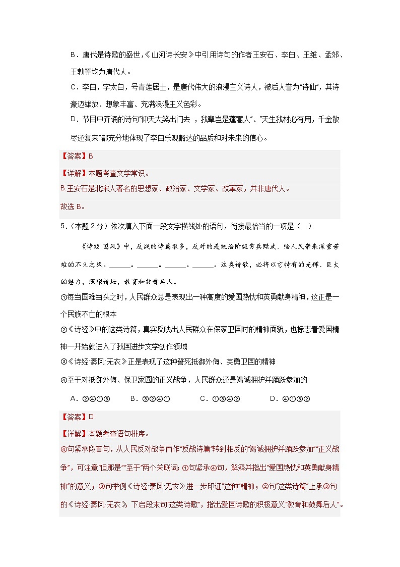 新省中考统考语文模拟卷（四）（湖南卷）-新中考地区语文适应性考试模拟卷（新中考地区适用） （解析版）第3页