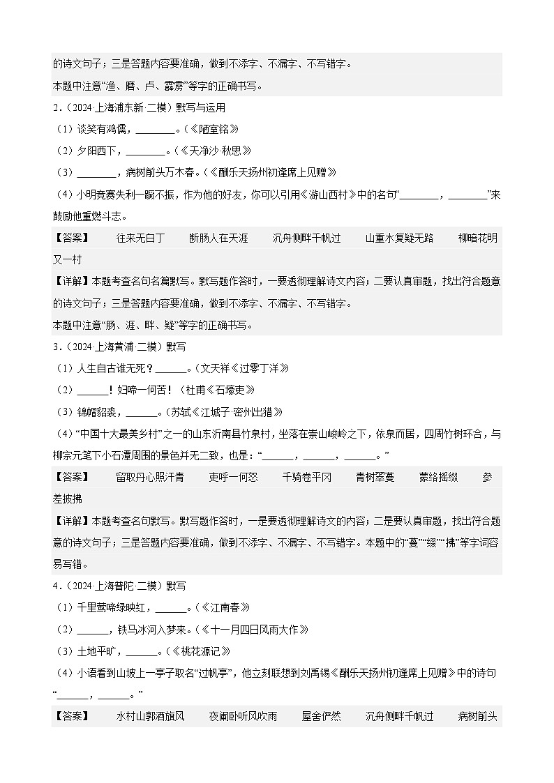 专题01 名句名篇默写（16区二模新题速递）（解析版）第2页