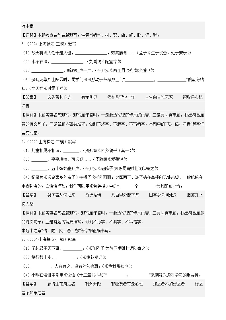 专题01 名句名篇默写（16区二模新题速递）（解析版）第3页