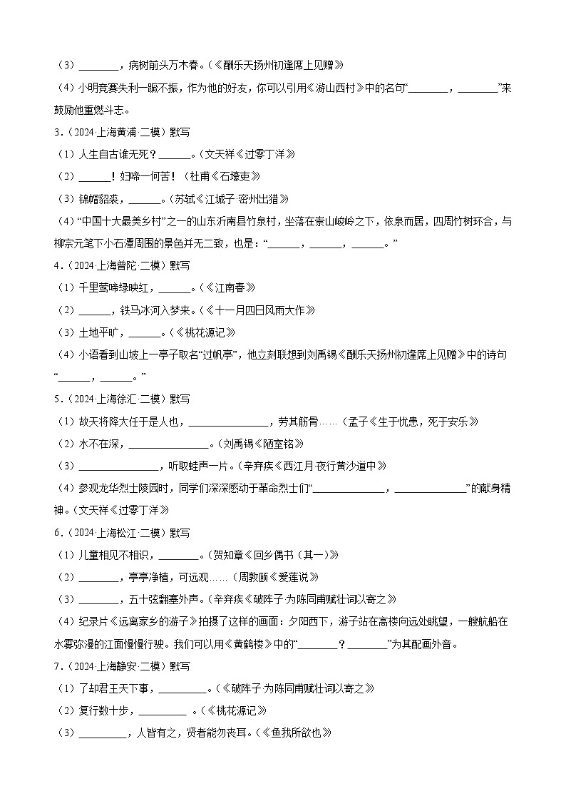 专题01 名句名篇默写（16区二模新题速递）（原卷版）第2页