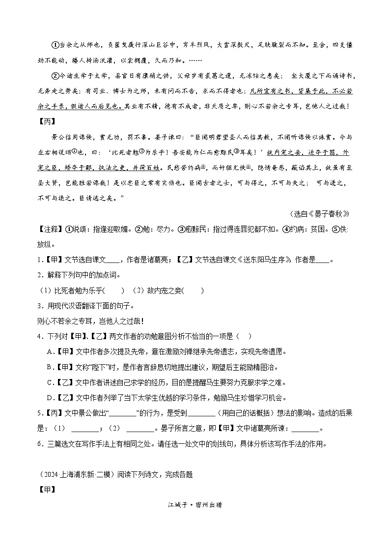 专题02 文言文对比阅读（16区新题速递）-中考语文二模试题分类汇编（上海专用）02