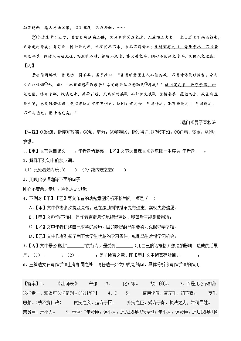 专题02 文言文对比阅读（16区新题速递）-中考语文二模试题分类汇编（上海专用）02