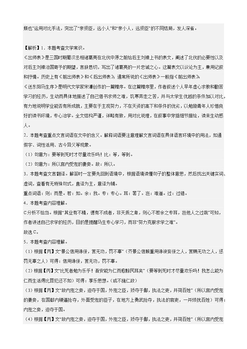 专题02 文言文对比阅读（16区新题速递）-中考语文二模试题分类汇编（上海专用）03