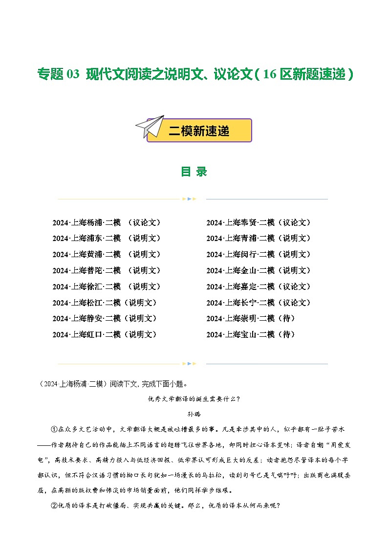 专题03 现代文阅读之说明文、议论文（16区新题速递）-中考语文二模试题分类汇编（上海专用）01