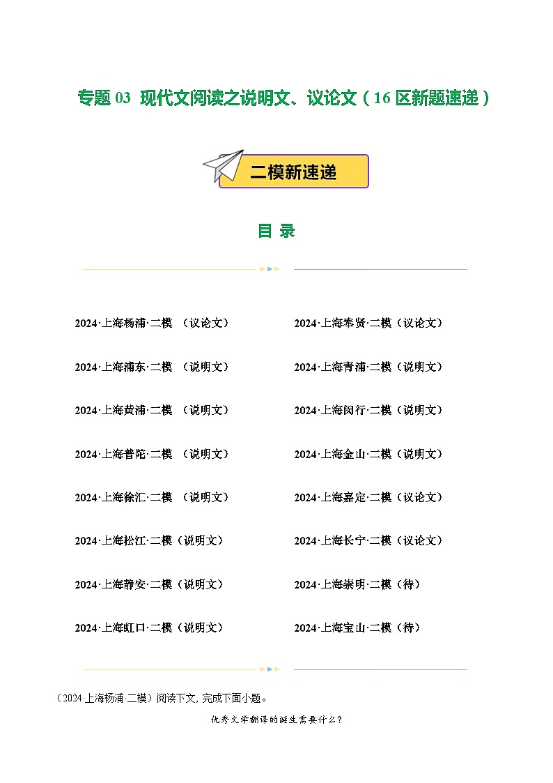 专题03 现代文阅读之说明文、议论文（16区新题速递）-中考语文二模试题分类汇编（上海专用）01