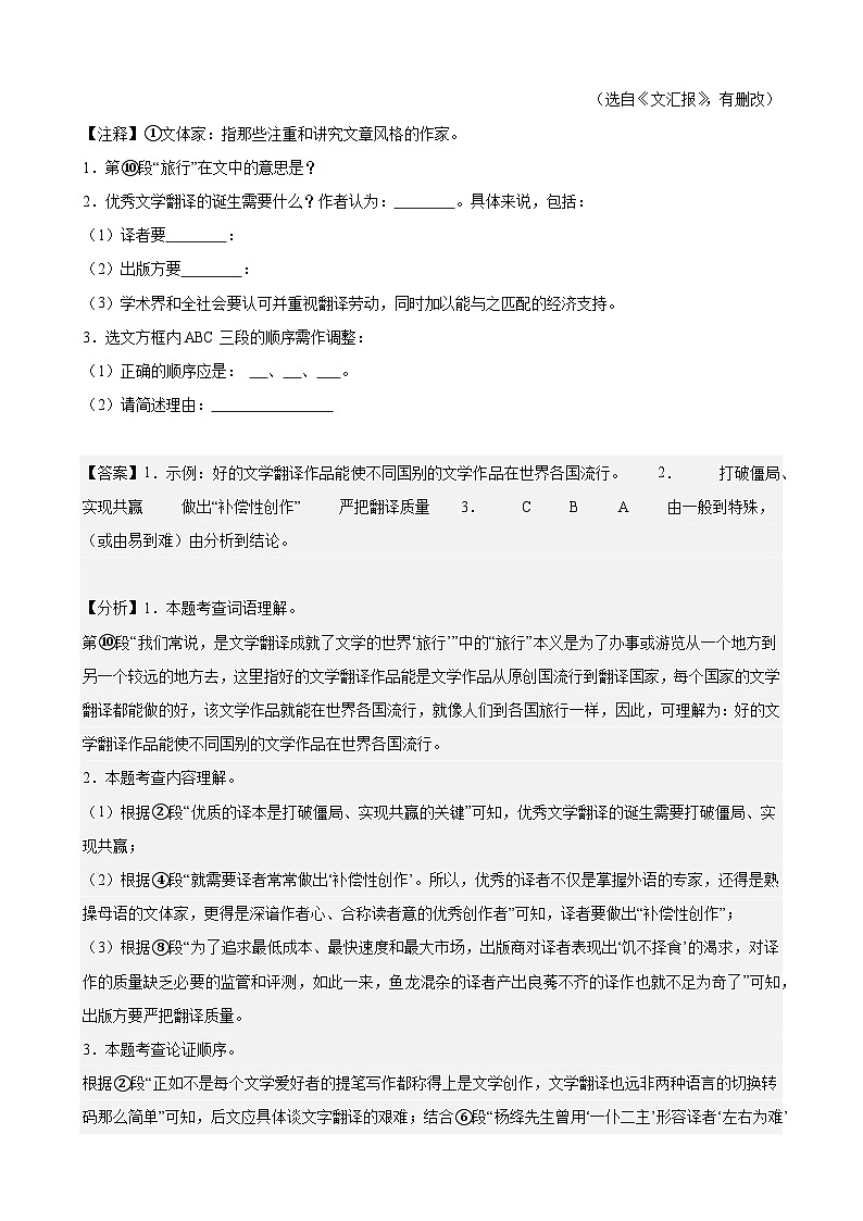 专题03 现代文阅读之说明文、议论文（16区新题速递）-中考语文二模试题分类汇编（上海专用）03