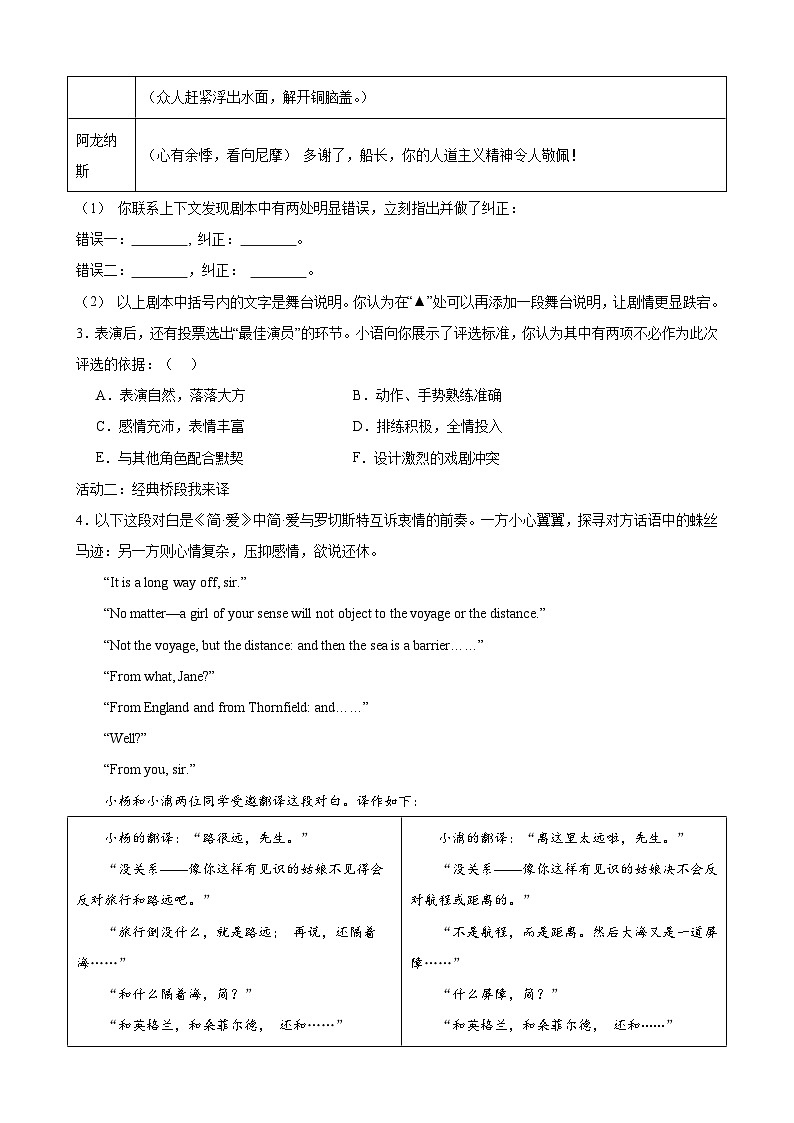 专题05 综合性学习（含名著版块）（16区新题速递）-中考语文二模试题分类汇编（上海专用）03