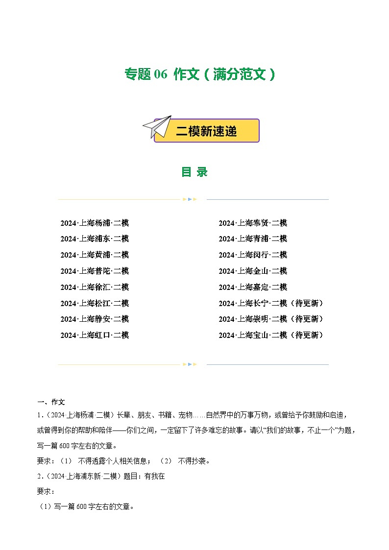 专题06 作文（16区满分范文）-中考语文二模试题分类汇编（上海专用）01