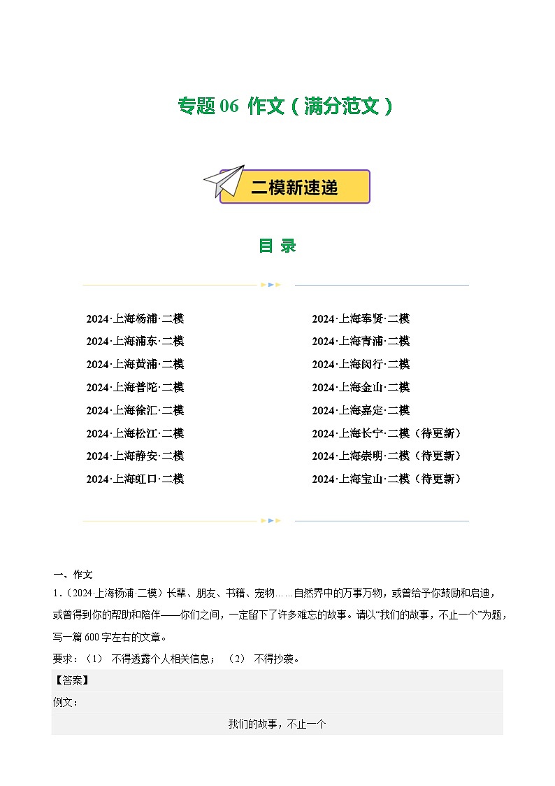 专题06 作文（16区满分范文）-中考语文二模试题分类汇编（上海专用）01