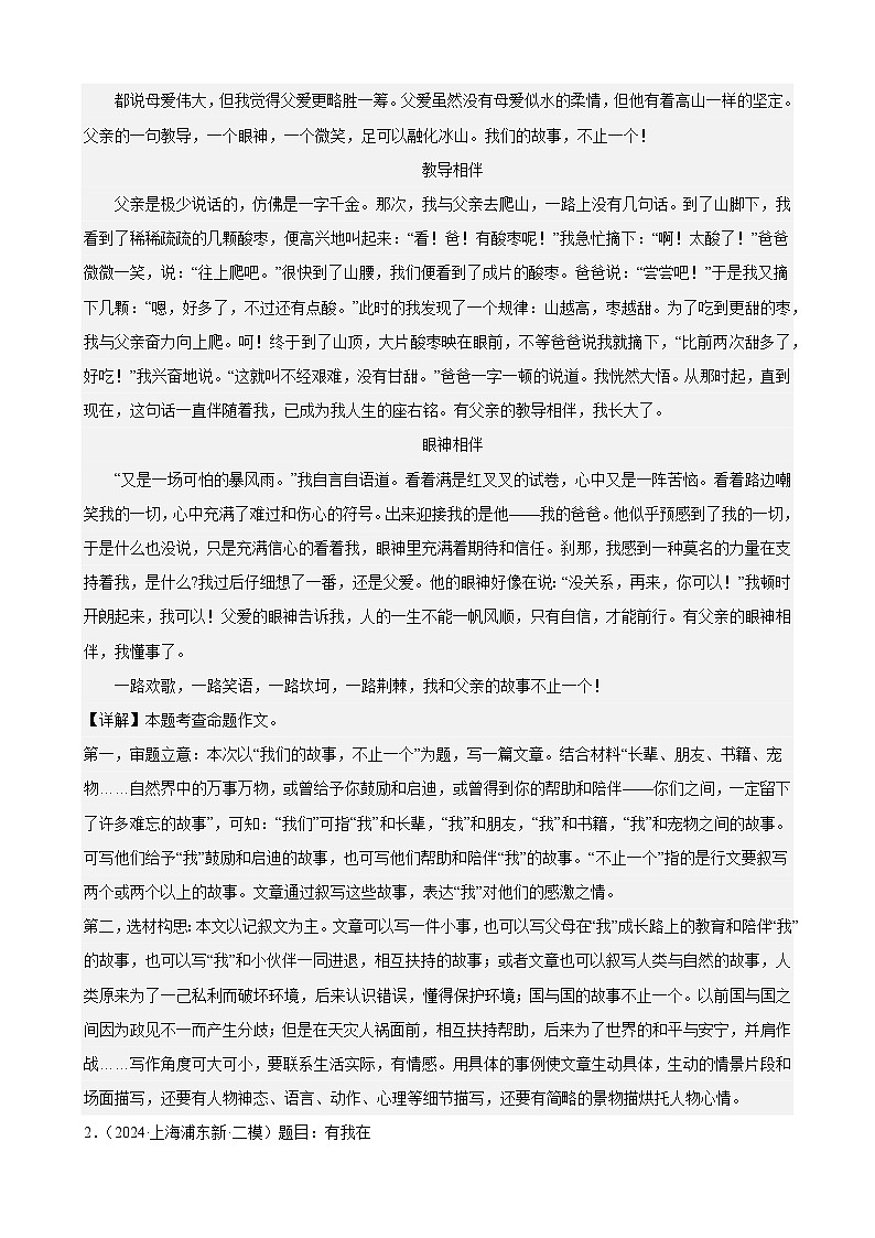 专题06 作文（16区满分范文）-中考语文二模试题分类汇编（上海专用）02