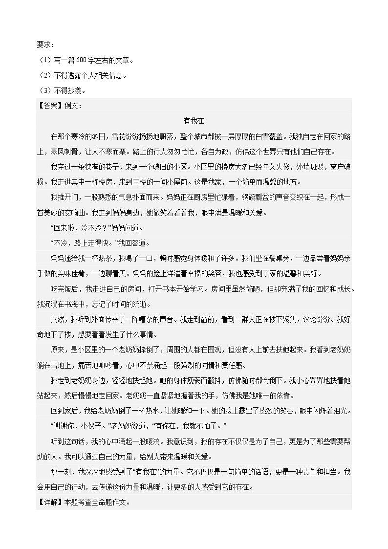 专题06 作文（16区满分范文）-中考语文二模试题分类汇编（上海专用）03