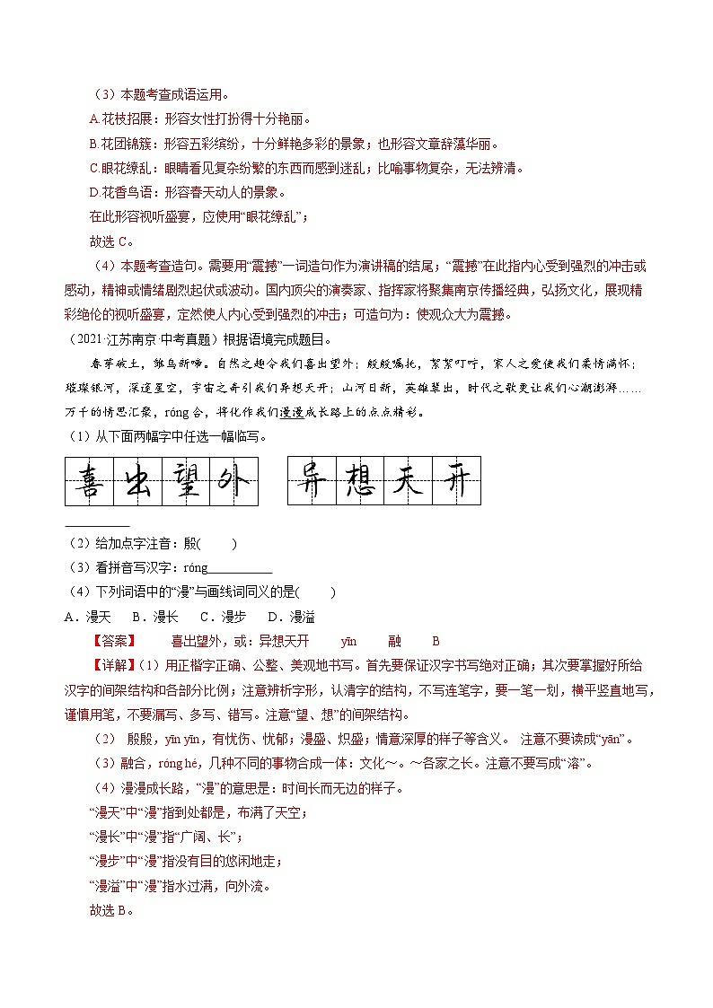 押南京卷第1题 基础综合性学习运用-备战中考语文临考题号押题（江苏南京专用）03