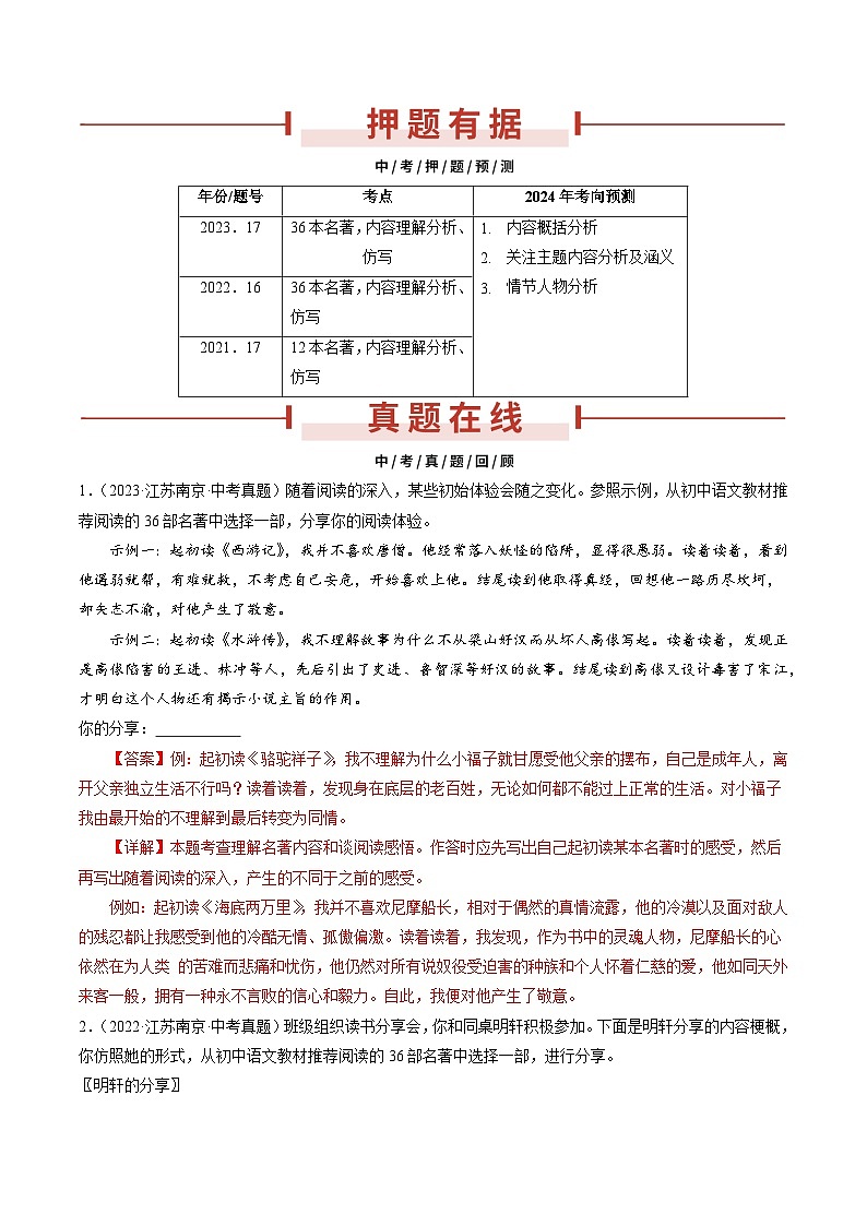 押南京卷第17题 名著阅读鉴赏-备战中考语文临考题号押题（江苏南京专用）02