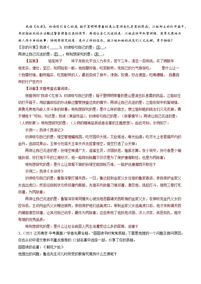 押南京卷第17题 名著阅读鉴赏-备战中考语文临考题号押题（江苏南京专用）03