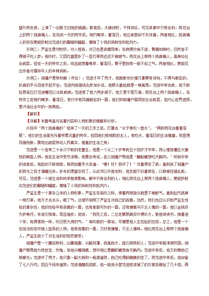 押苏州卷第4-5题 名著阅读-备战中考语文临考题号押题（江苏苏州专用）03