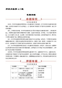 押苏州卷第4-5题 名著阅读-备战中考语文临考题号押题（江苏苏州专用）