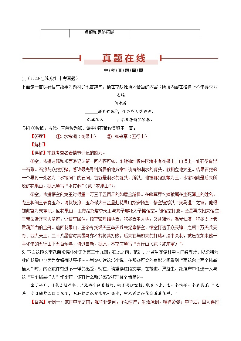 押苏州卷第4-5题 名著阅读-备战中考语文临考题号押题（江苏苏州专用）02