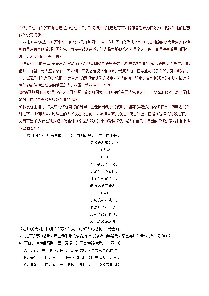 押苏州卷第6-7题 古诗鉴赏-备战中考语文临考题号押题（江苏苏州专用）03