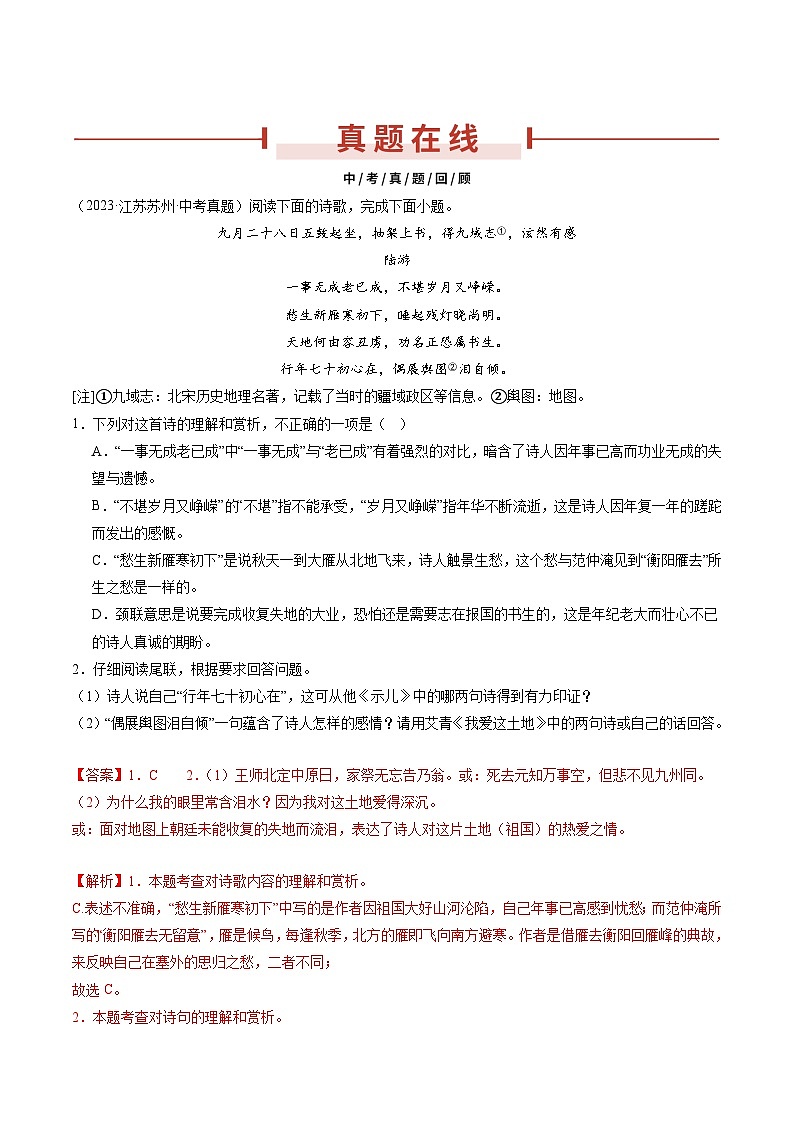 押苏州卷第6-7题 古诗鉴赏-备战中考语文临考题号押题（江苏苏州专用）02