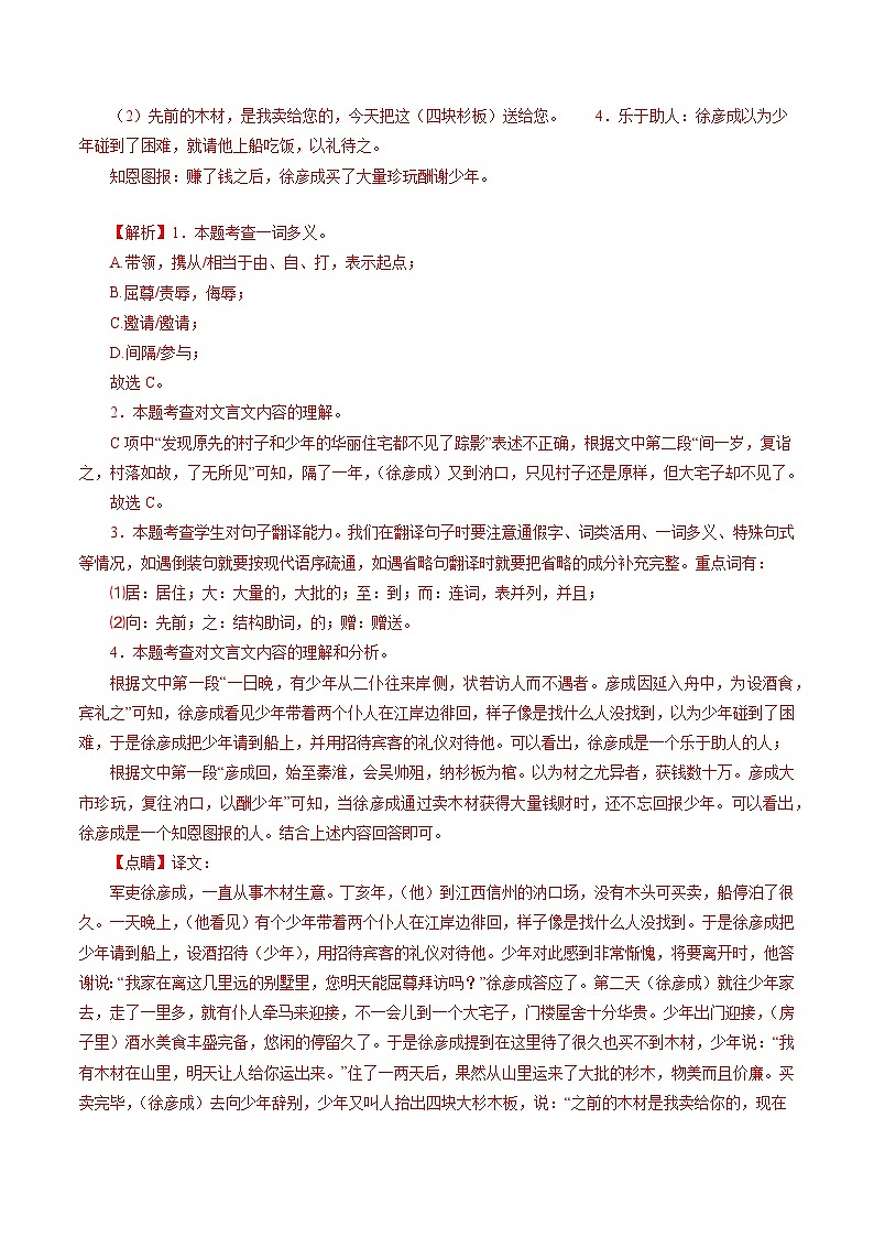 押苏州卷第8-11题 文言文鉴赏-备战中考语文临考题号押题（江苏苏州专用）03