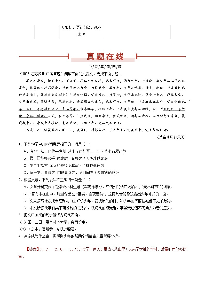 押苏州卷第8-11题 文言文鉴赏-备战中考语文临考题号押题（江苏苏州专用）02