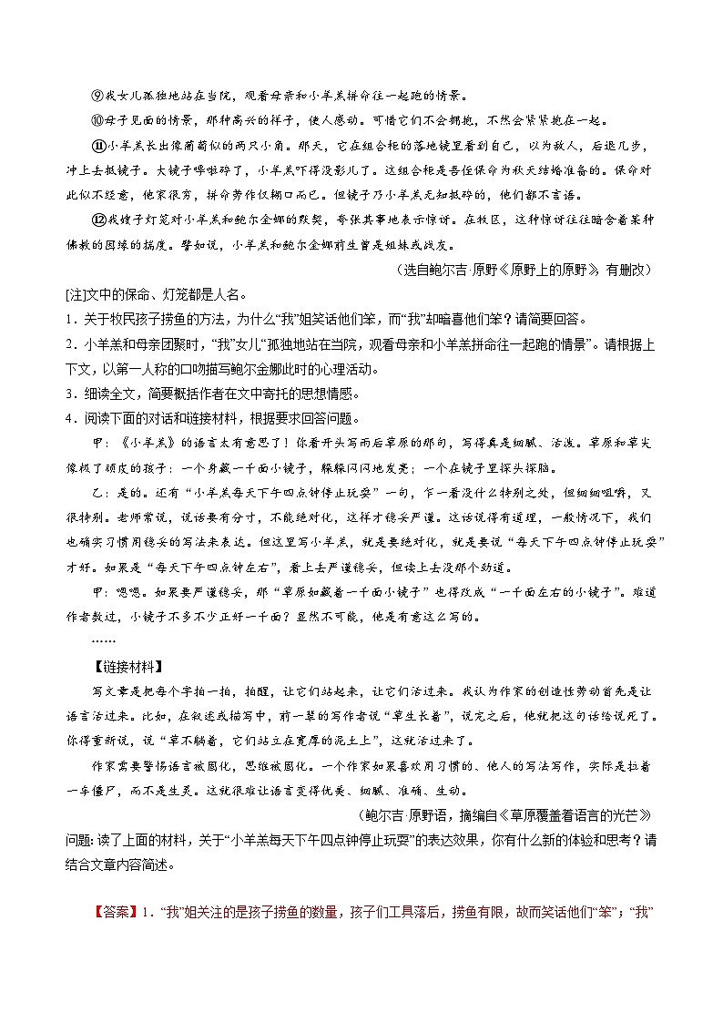 押苏州卷第16-19题 文学类文本阅读（小说、散文）-备战中考语文临考题号押题（江苏苏州专用）03